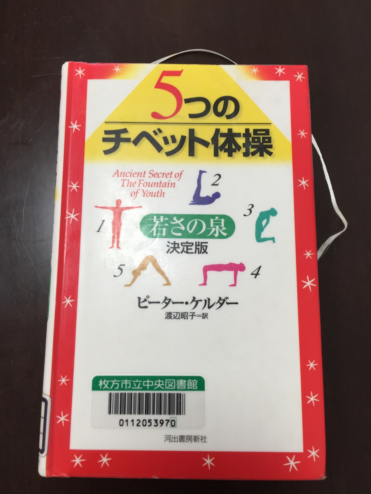 チベット体操 良縁を引き寄せろ ブログ 結婚相談所 Office With 枚方市の婚活を応援いたします